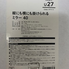 【無料】縦横どちらにも掛けられるミラー（40cm×50cm）の画像