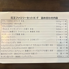 花王洗剤詰め合わせセットの画像