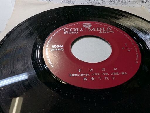 中古EPレコード）北のふるさと−宮城新市（ジャケットなし