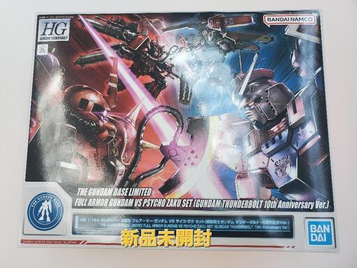 HG 1/144 フルアーマー・ガンダムとサイコ・ザクのセット サンダー