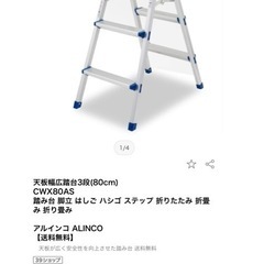 脚立🪜値下げしました！の画像