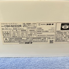 【表示価格より20%OFF!!・室外機付き】コロナ　CSH-N2222R 主に6畳用　2022年製の画像