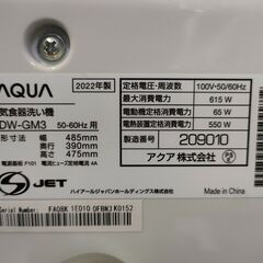 ジャングル和泉大型良品館　食器乾燥機　アクア　ADW-6M3　2022年製の画像
