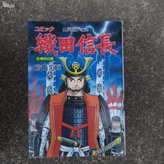 横山光輝　武田信玄&織田信長の画像