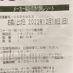 【オープントースター】Peacock  WBT-10の画像