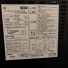 アイリスオーヤマ オーブンレンジ 16L ターンテーブル ブラック VAL-16T-Bの画像
