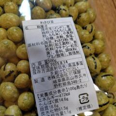 わさび豆500gの画像