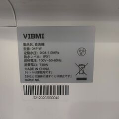 ジャングル和泉大型良品館　食器乾燥機　VIBMI　D4P-W　2022年製の画像