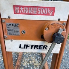 ★カントー　リフトラー５００の画像