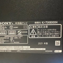 SONY75インチテレビ 【ジャンク】の画像