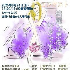 ボーイズシンデレラコンテスト出場者募集