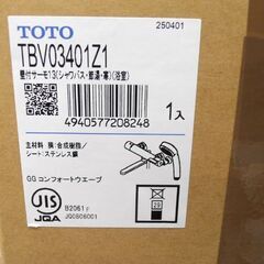 新品 TOTO TBV03401Z1 壁付サーモ13 寒冷地用 浴室用水栓金具 4個まとめ売り サーモスタットシャワー コンフォートウェーブ GGシリーズ 苫小牧西店の画像