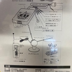 STARBO CS-6000  リモコンエンジンスターター＆ターボタイマー の画像