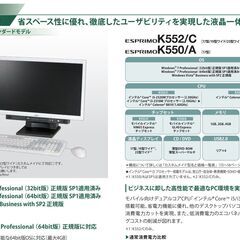 ESPRIMO K552/C 　SSD 240GB　23型ワイドの画像