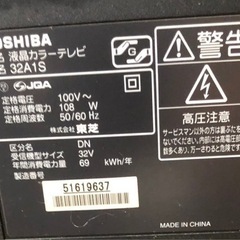 ８月８日、９日限定3000円TOSHIBA液晶テレビ32インチの画像