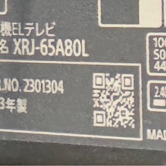 【極美品】2023年製　テレビスタンド付　4K有機ELテレビ 檢種名 XRJ-65A80Lの画像