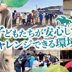 子どもと馬に、癒されながら生きる仕事。の画像
