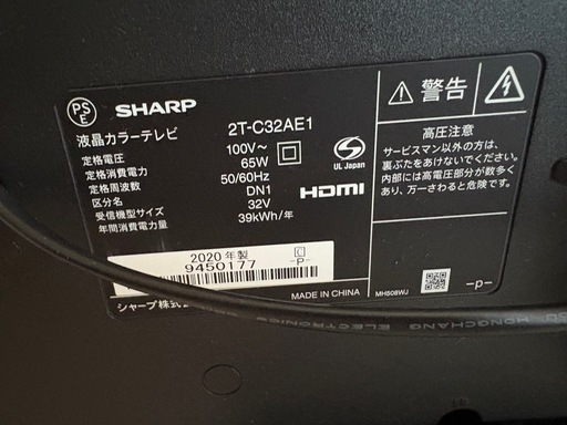 SHARP シャープ TV 32型 32V型 32インチ 2T-C32AE1 2020年製