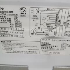 J1250【リユースのサカイ柏店】Haier　ハイアール　5.5kg洗濯機　JW-U55A　2023年製　動作確認、クリーニング済み　参考価格25,810円の画像