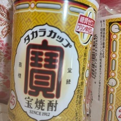 宝焼酎ですよーの画像