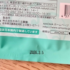 【新品未開封】AMOMA　ミルクアップブレンド①の画像
