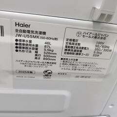 J1251【リユースのサカイ柏店】Haier　ハイアール　5.5kg洗濯機　JW-U55MK　2025年製　動作確認、クリーニング済み　参考価格36,278円の画像