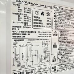 (i)ヤマダ 電子レンジ YMW-M17GW5 50Hz 2020年の画像