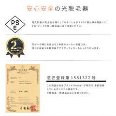 地元応援！スクラム高槻商品券1口5,000円使用で「Pronaフラッシュ脱毛器」が購入できます♪【大阪府高槻市】の画像