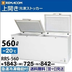 レマコム冷凍ストッカー   の画像
