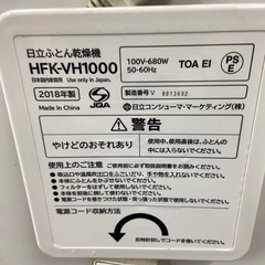 HITACHI 布団乾燥機 2018年製の画像