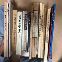 書道に関する本　8/16までの画像