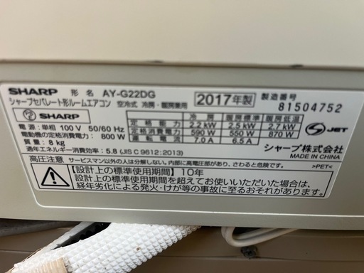 シャープエアコン2017年6畳工事可