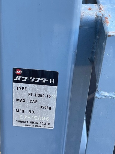 ★パワーリフターH