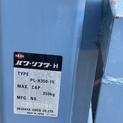 ★パワーリフターHの画像