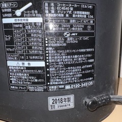 象印★コーヒーメーカー★動作確認済の画像