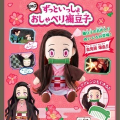 鬼滅の刃　ずっといっしょ　おしゃべり禰󠄀豆子の画像