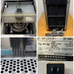 ホシザキHOSIZAKIビールサーバーディスペンサーDBF-40WA