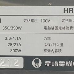 動作良好です！【福山通運営業所渡し】【ホシザキ】 冷蔵庫 HR-150J 　容量1315L　(100v)　2009年インバーター制御業務用冷蔵庫■C-1499の画像