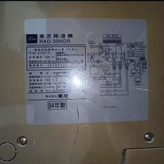 東芝　除湿機　94年製の画像