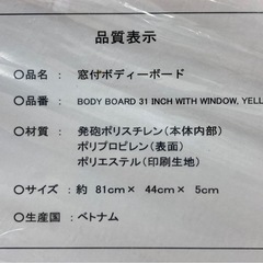 ✨未使用品✨窓付きボディボードの画像
