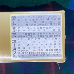 サンヨーテクニカ製　カーセキュリティシステム　STARBO RS-2301の画像