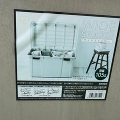 [内定者がいる為受付停止]テラス用ワイドストッカー 3点セット　の画像