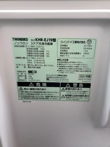 TWINBIRD 199L 冷凍冷蔵庫:2021年製【リサイクルフカツ岡崎倉庫店】250808KT-4