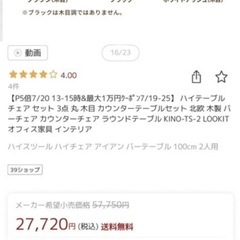 KINO ハイテーブル　チェアセット　9セットあります！　の画像