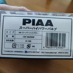 PIAA H4スーパーハイパワーバルブH-166の画像