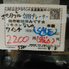 値下げしました！品質保証☆配達有り 2200円 (税込）ポータブルDVDプレーヤー 7インチ リモコン無しの画像