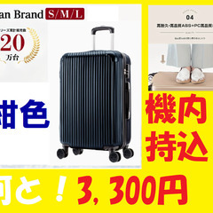 💖新品💖【本日入荷】💖【感謝セール】❤💖【代理出品】 旅行カバン紺色 【機内持込サイズ】 市場価格10,000円 を！！3,300円です🙏の画像