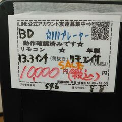 値下げしました！品質保証☆配達有り！10000円(税込）13.3インチ ポータブルBlu-rayプレーヤー リモコン付の画像