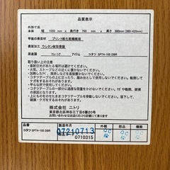 ニトリ　家具調コタツ SPT4-105DBR 2013年製　通電確認済　センターテーブルの画像