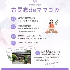 ママヨガin久山町